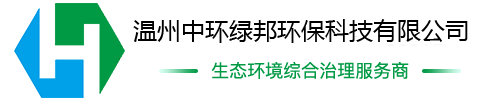 溫州中環(huán)綠邦環(huán)?？萍加邢薰?>
                </a>
            </div>
            <!--頭部電話-->
            <div   id=